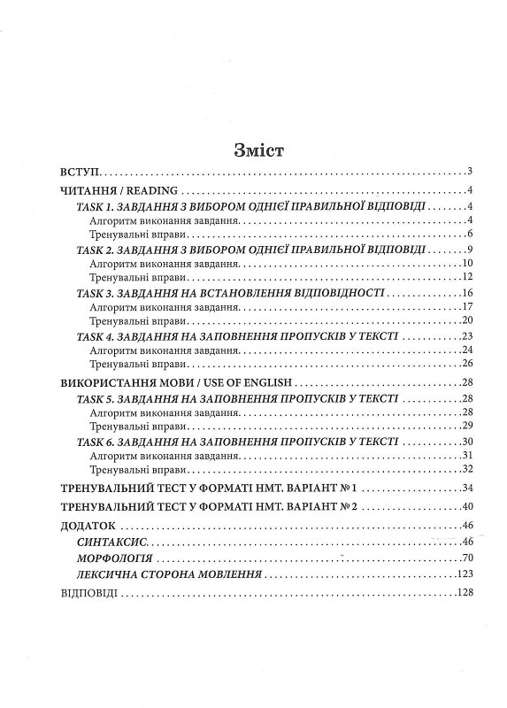 [object Object] «Англійська мова. Експрес-підготовка до НМТ 2024», автор Валерия Ильченко - фото №2 - миниатюра