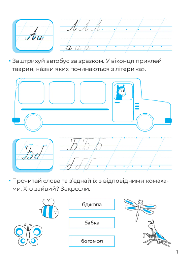 [object Object] «Рукописні літери. Каліграфія для малюків. + 42 наліпки», автор Алена Пуляева - фото №2 - миниатюра