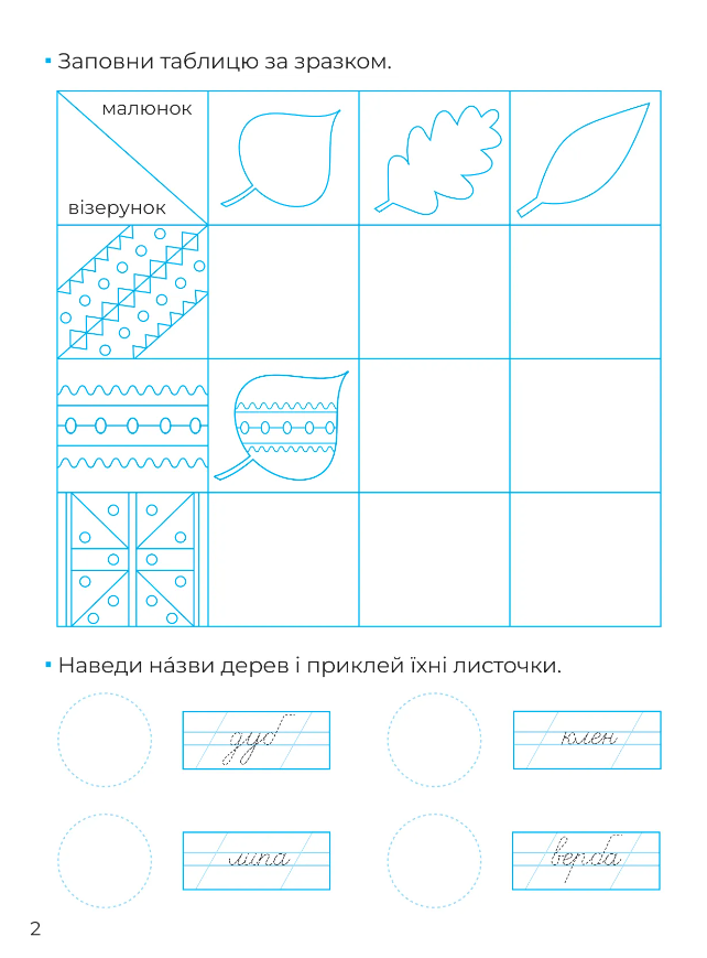 [object Object] «Складні візерунки. Каліграфія для малюків. + 42 наліпки», автор Алена Пуляева - фото №3 - миниатюра