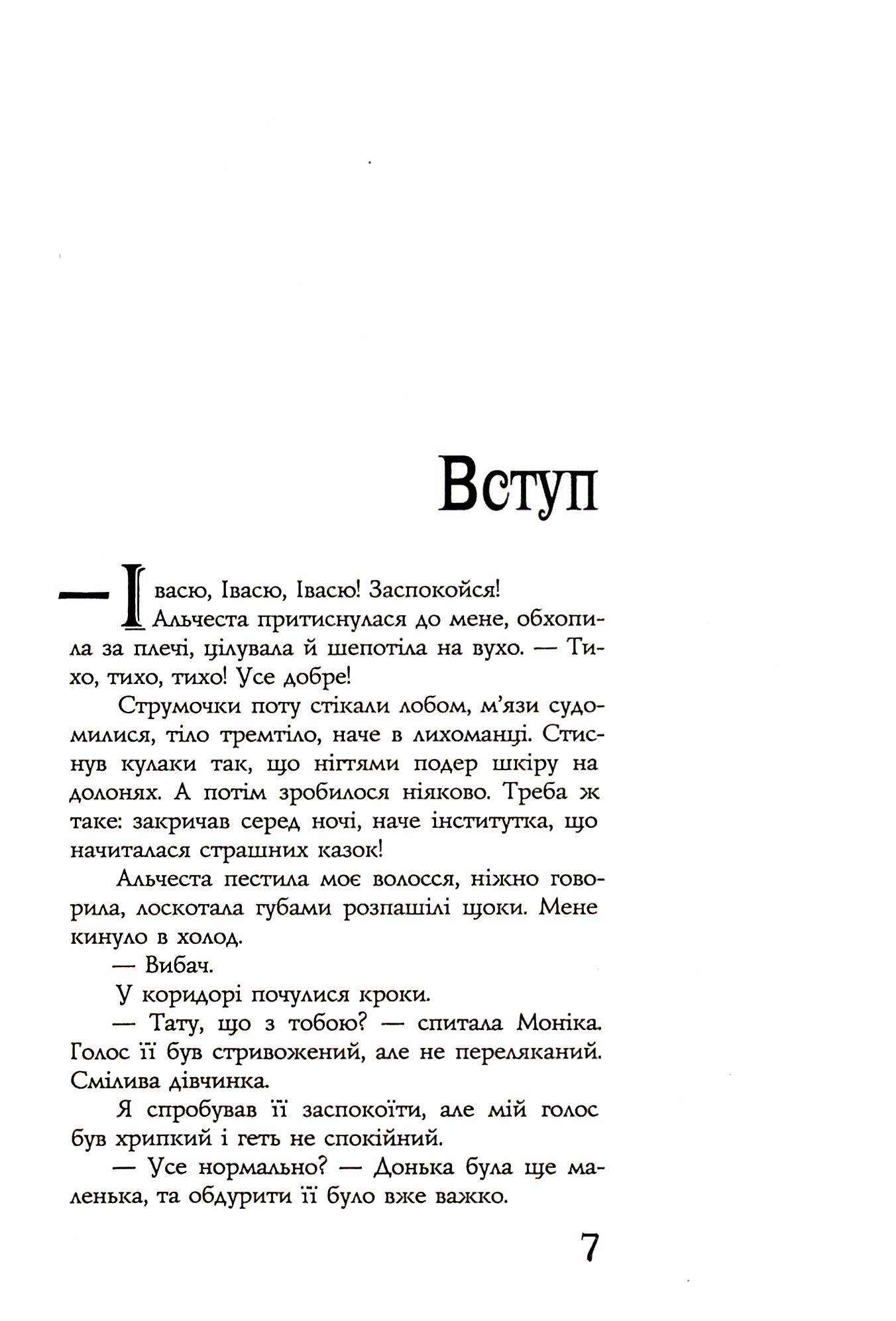 Найкращий сищик та помста імперії. Книга 6 — фото 8