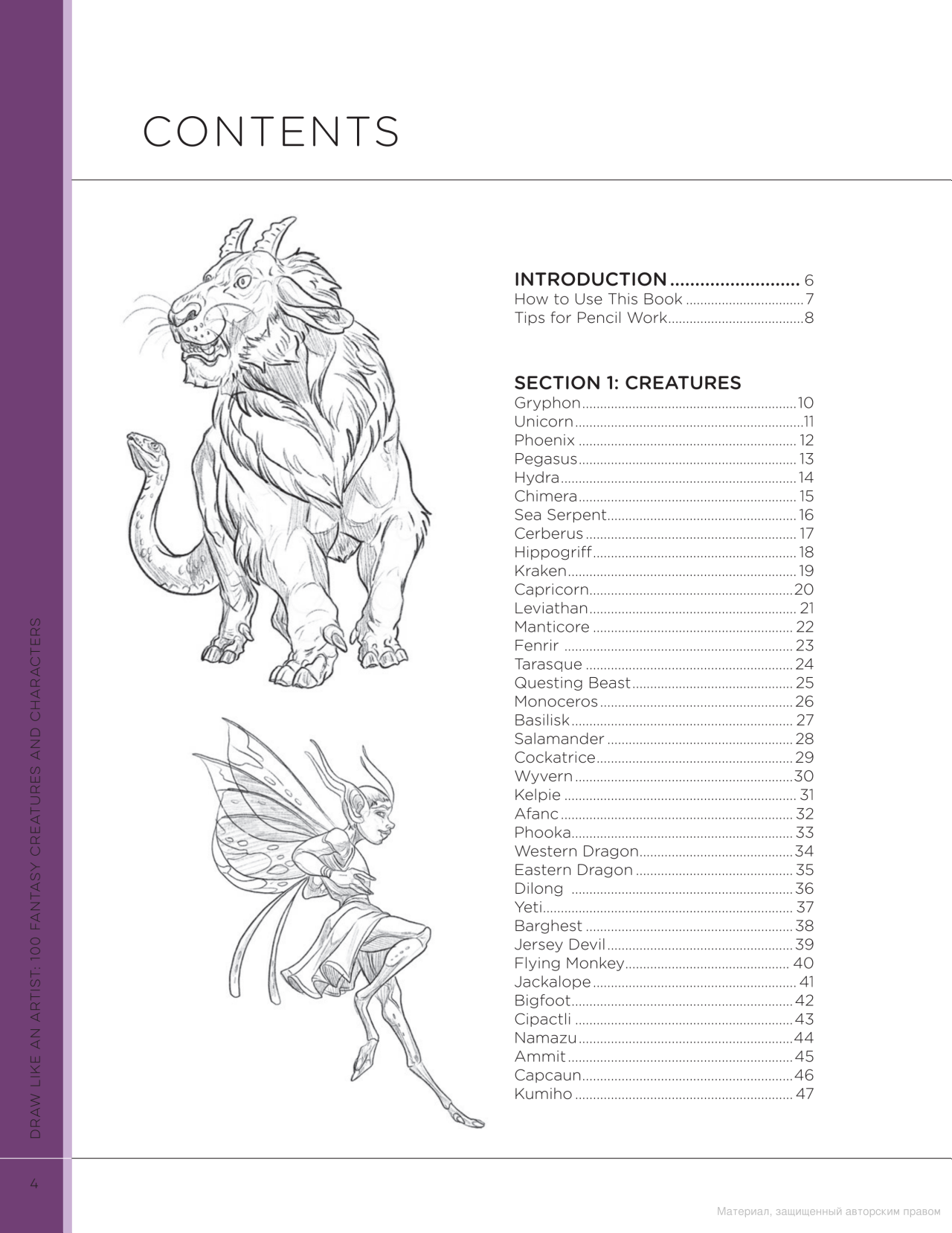 [object Object] «Draw Like an Artist. 100 Fantasy Creatures and Characters. Step-by-Step Realistic Line Drawing. A Sourcebook for Aspiring Artists and Designers», автор Бринн Метени - фото №2 - миниатюра