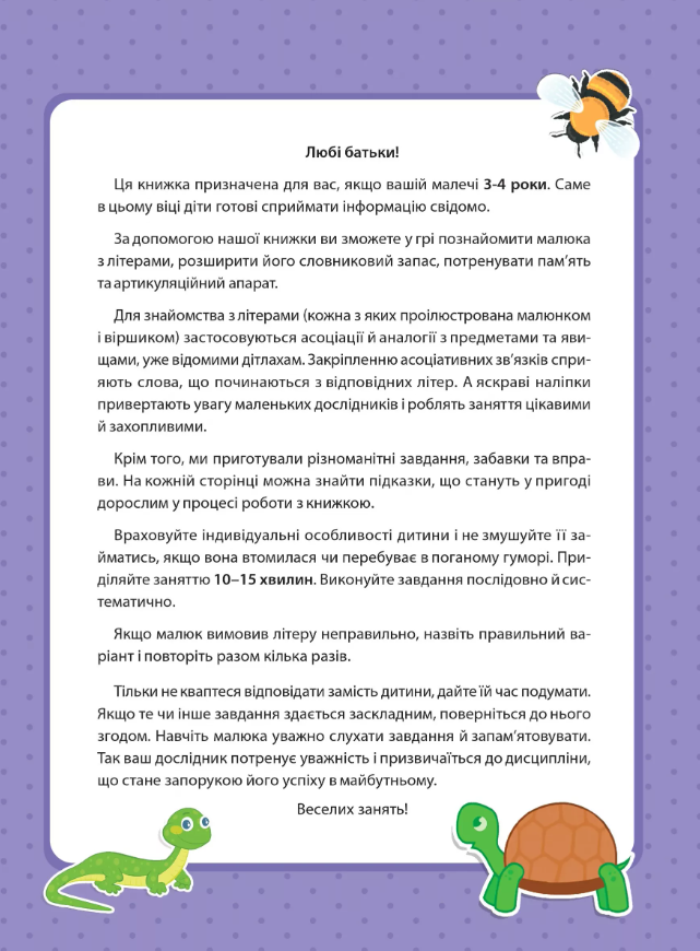 [object Object] «Абетка з наліпками. 3-4 роки», автор Инна Варданян - фото №2 - миниатюра
