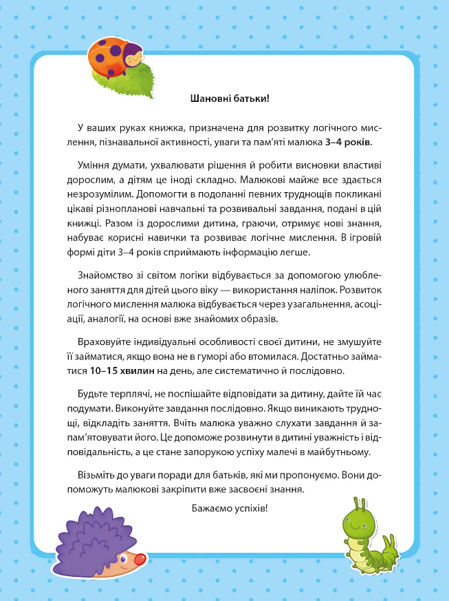 [object Object] «Логіка з наліпками. 3-4 роки», автор Инна Варданян - фото №2 - миниатюра