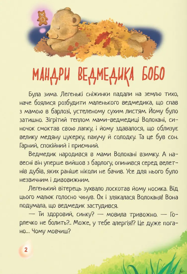 Чарівна пір'їнка. Казки — фото 4