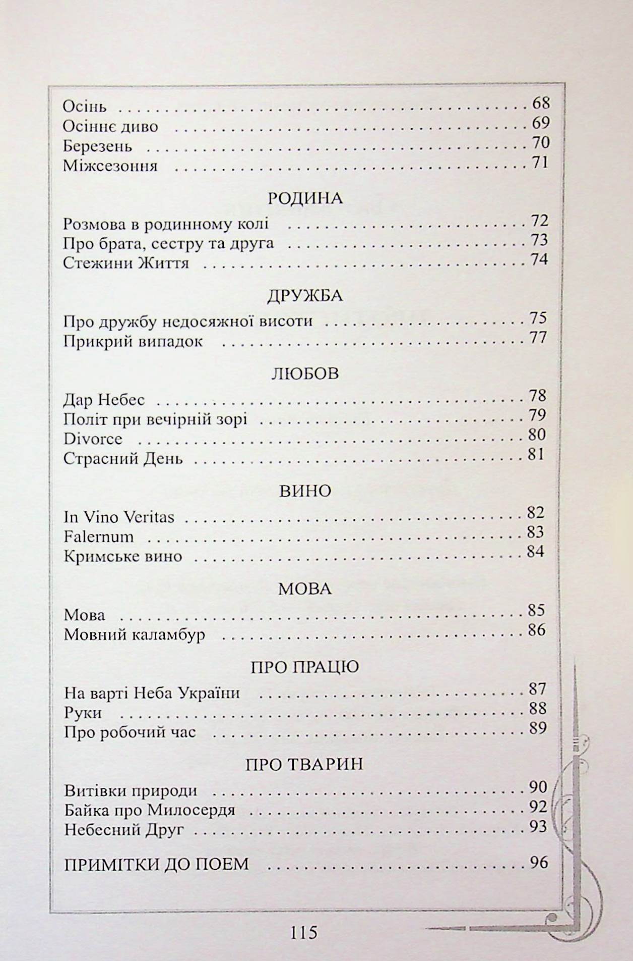 Протистояння — фото 4
