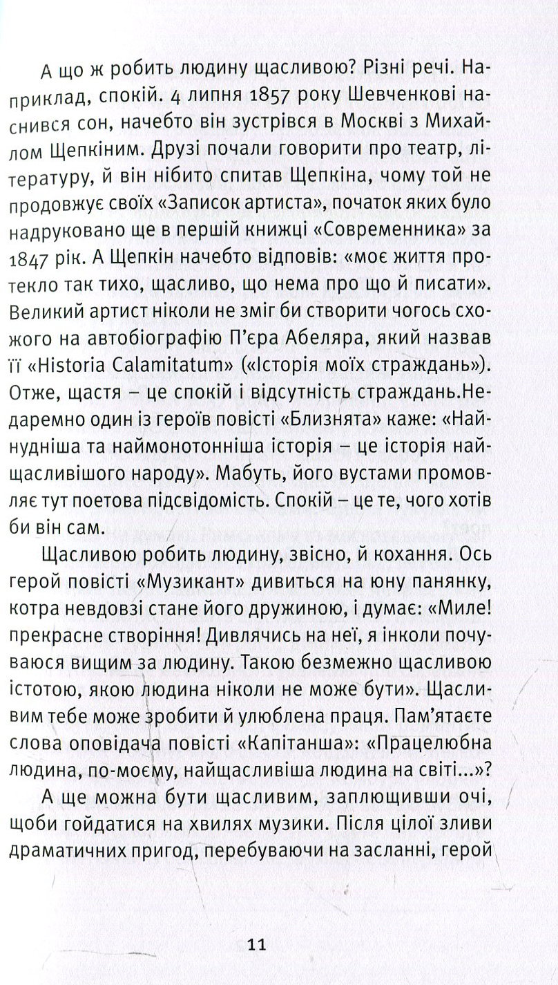 Що таке українська література — фото 10