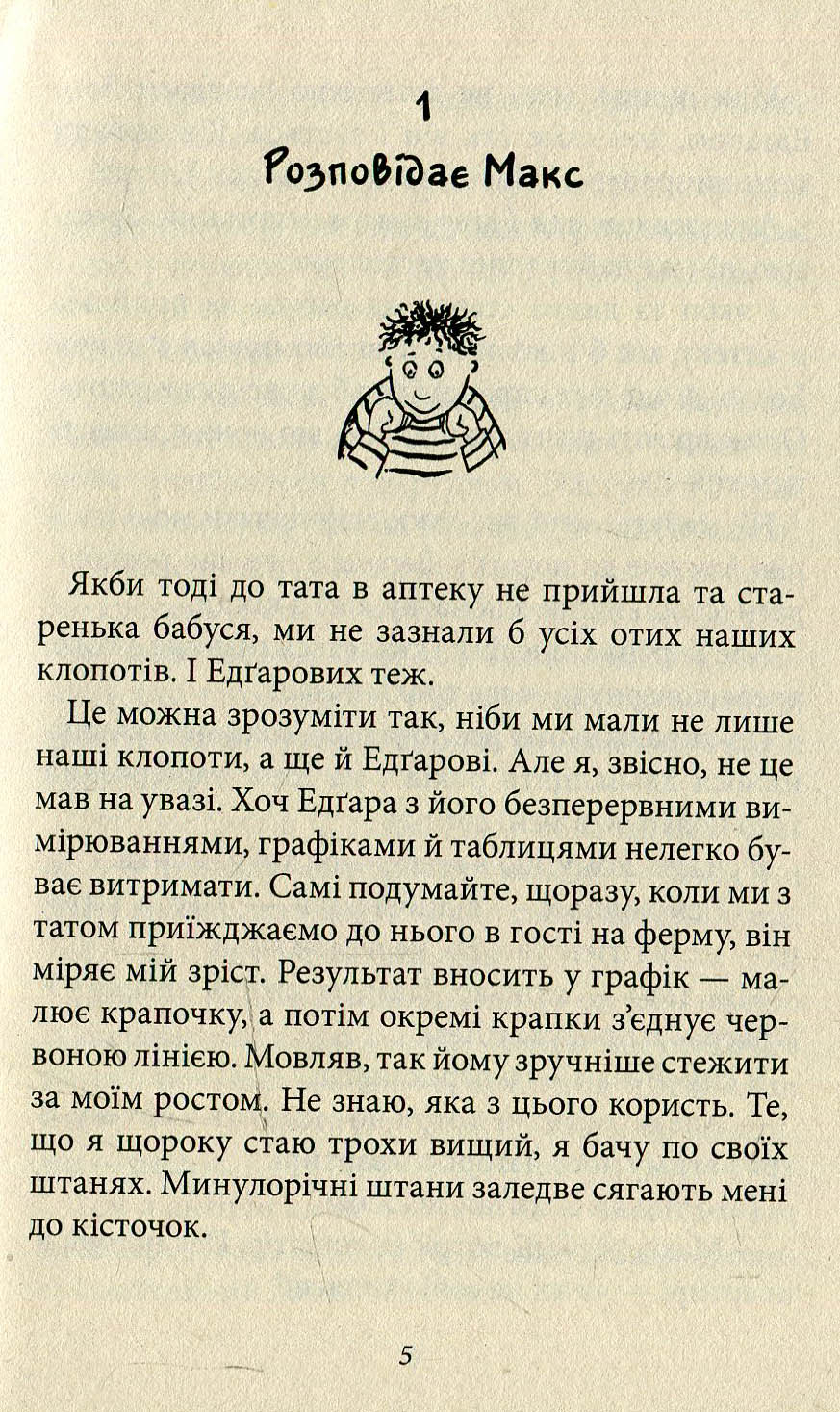 Пан Белло і блакитне диво — фото 4