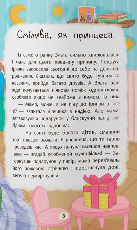 Що робити, якщо ніяково? — фото 3