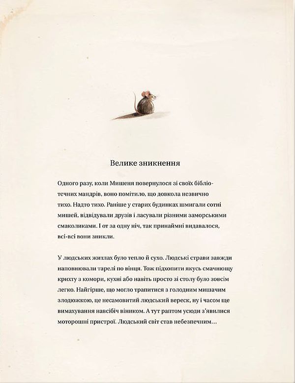 Ліндберг. Історія неймовірних пригод Мишеняти-летуна — фото 10