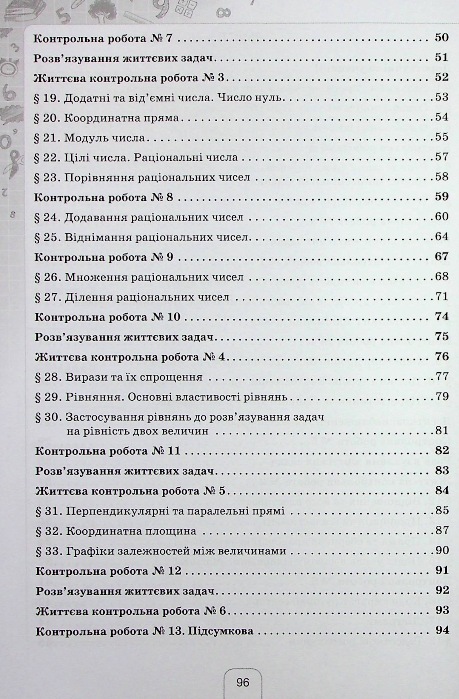 Щоденник самооцінювання навчальних досягнень з математики. 6 клас — фото 4