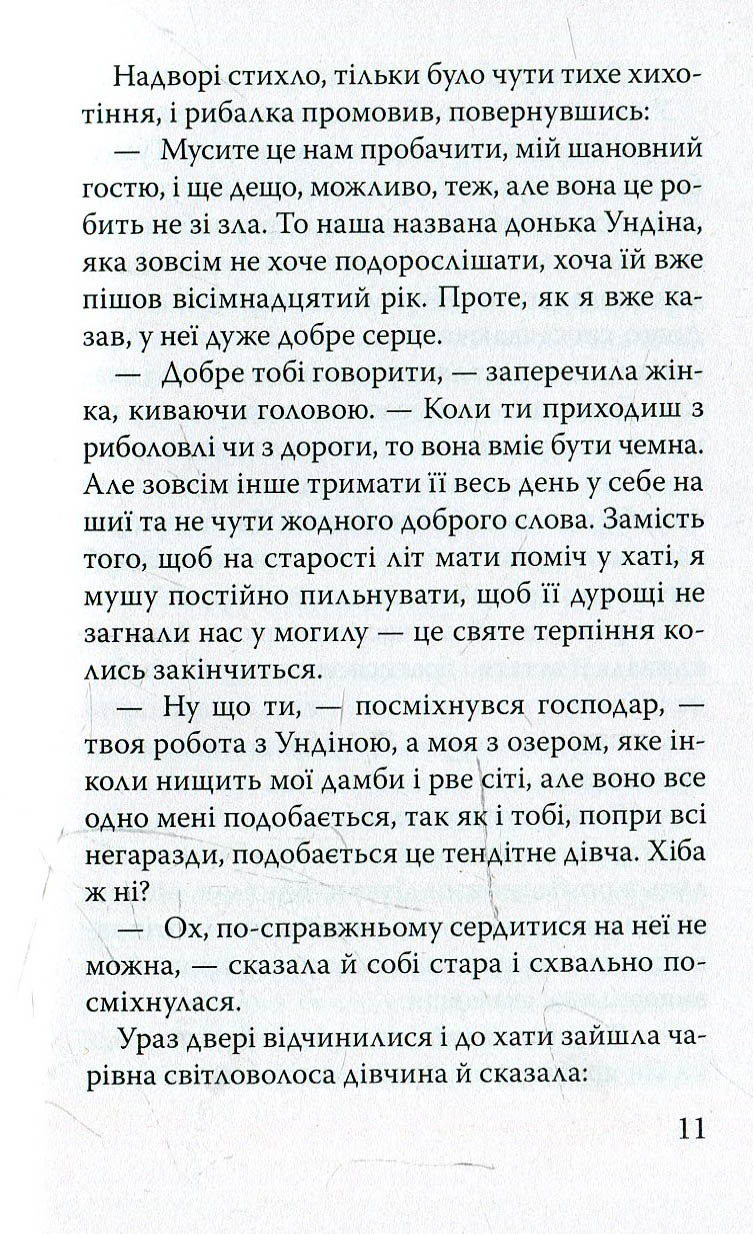 Ундіна — фото 4