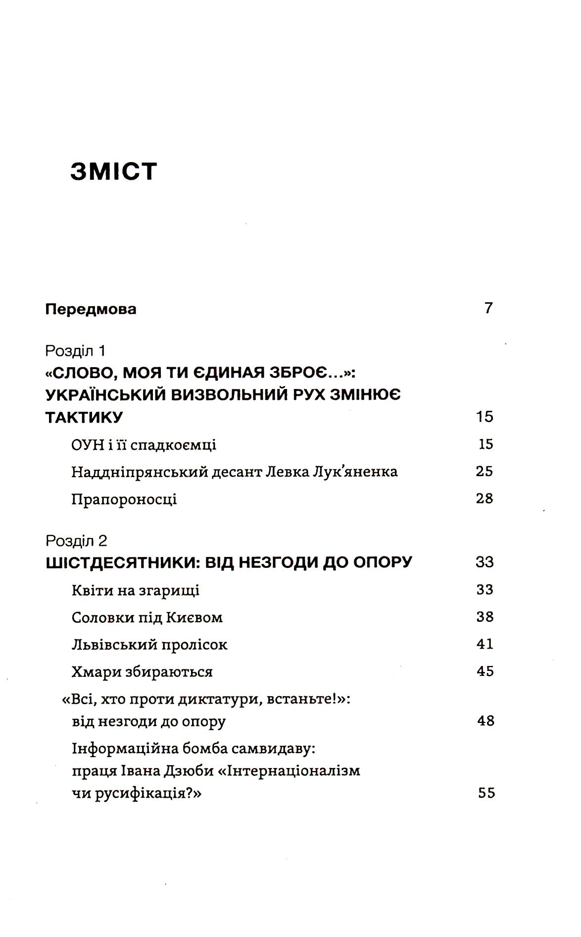 [object Object] «Невидима битва. Як дисиденти боролися за незалежність України», автор Роман Клочко - фото №2 - мініатюра