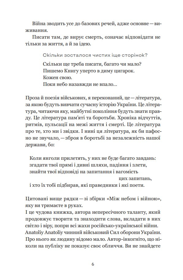 Між небом і війною — фото 4