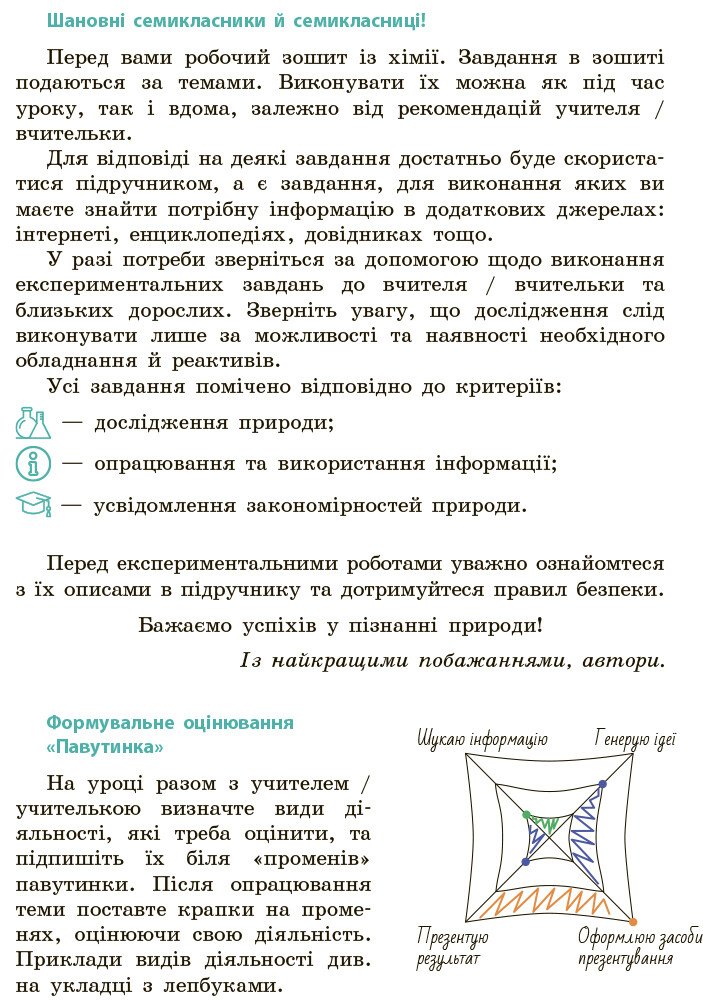 [object Object] «Хімія. 7 клас. Робочий зошит», автор Олексій Григорович - фото №2 - мініатюра