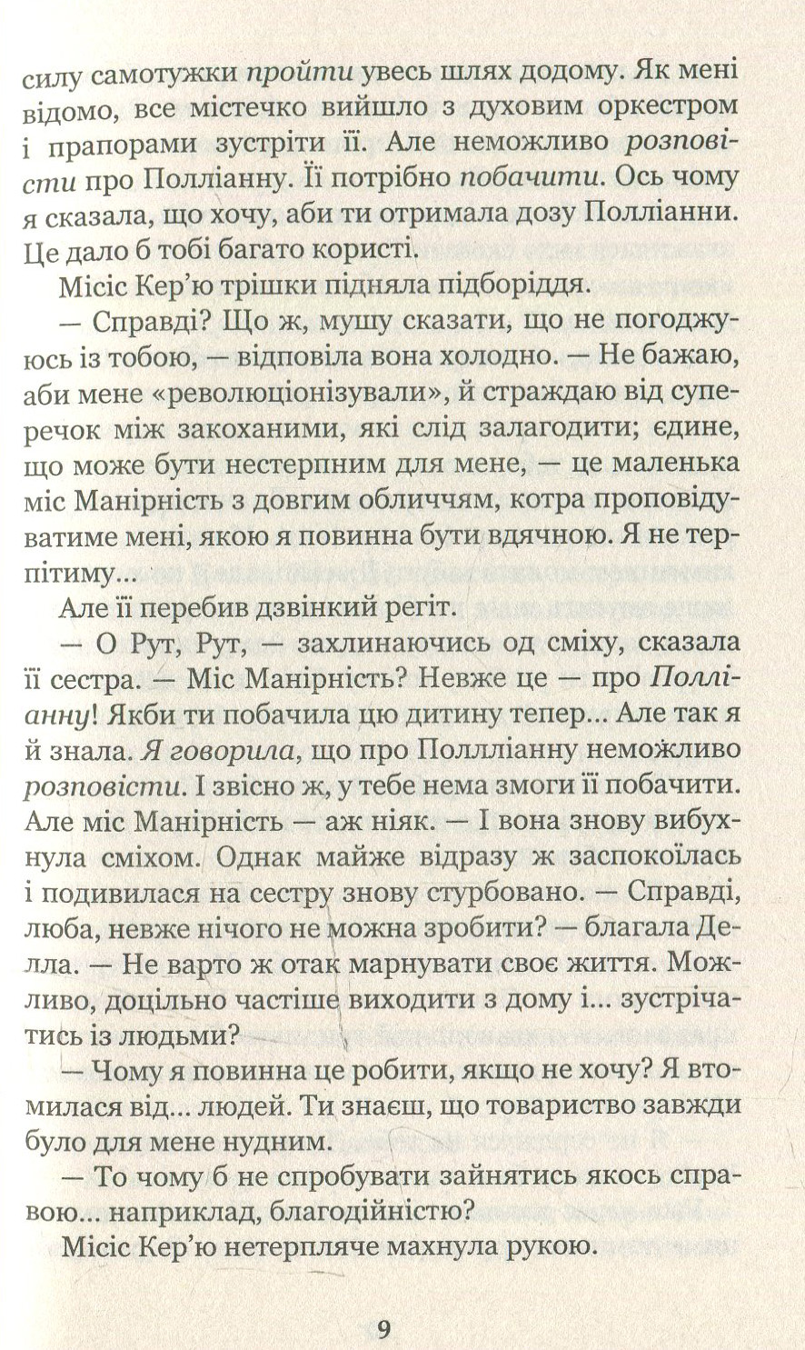 Полліанна дорослішає — фото 4