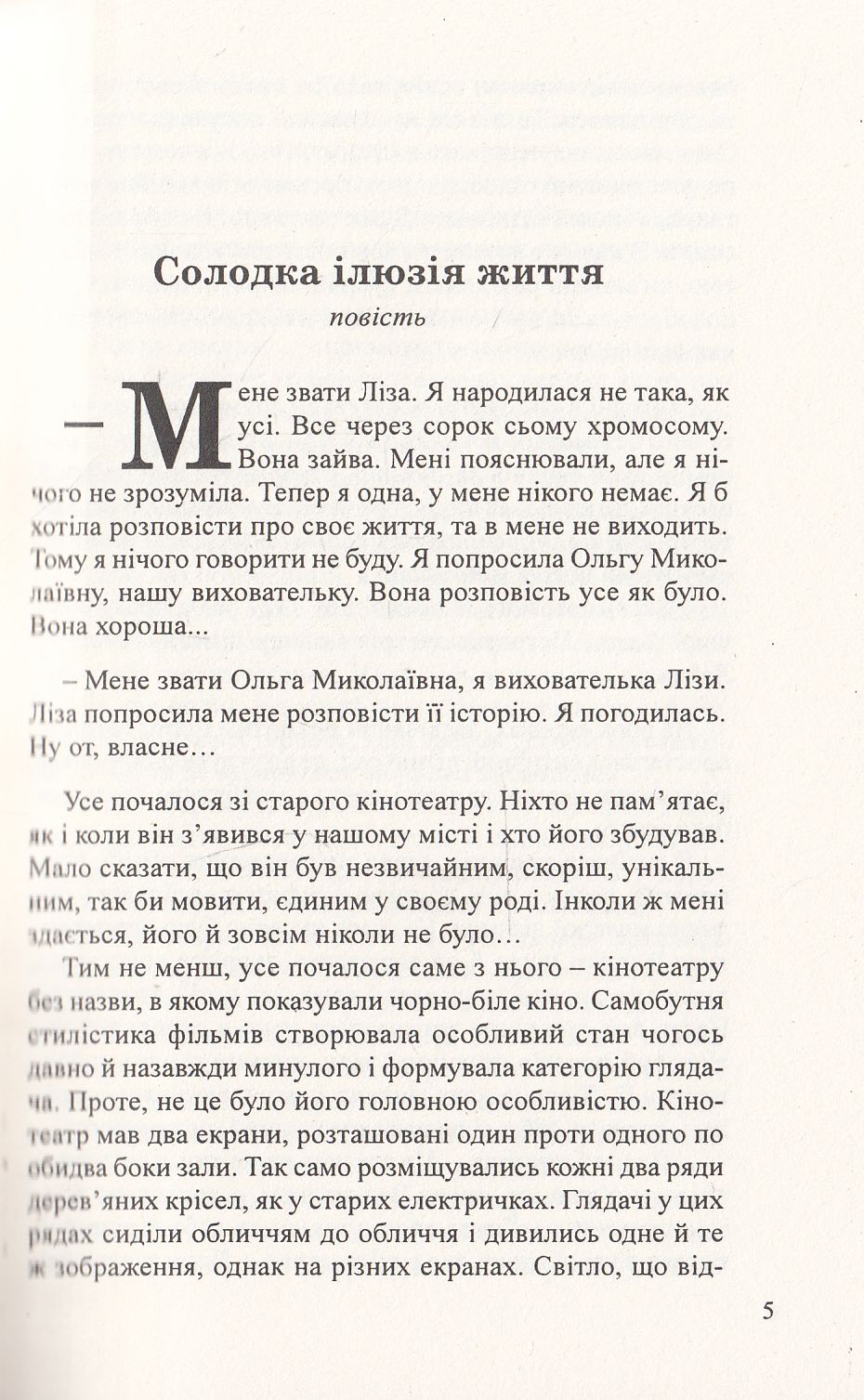 Солодка ілюзія життя — фото 4