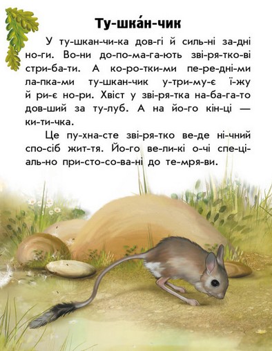 [object Object] «Тварини степів», автор Юлия Каспарова - фото №2 - миниатюра