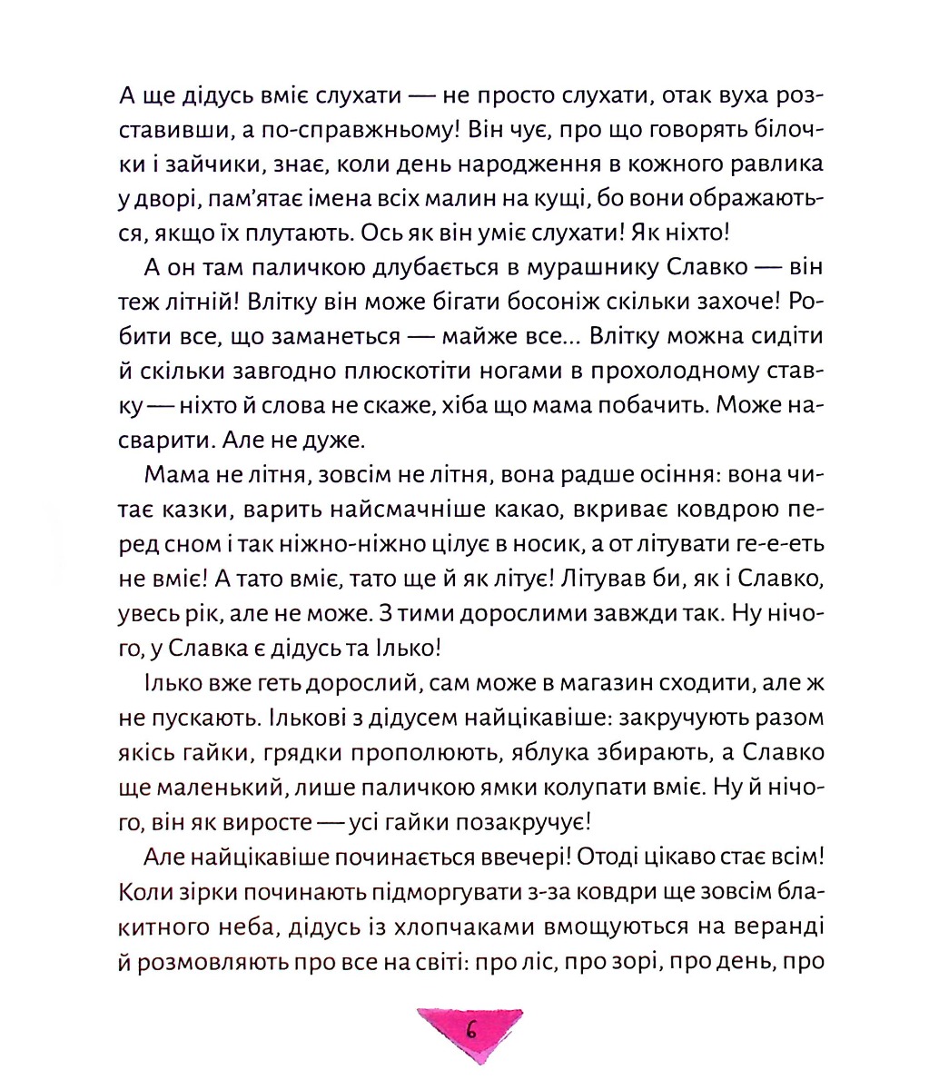 Історії для літування — фото 3