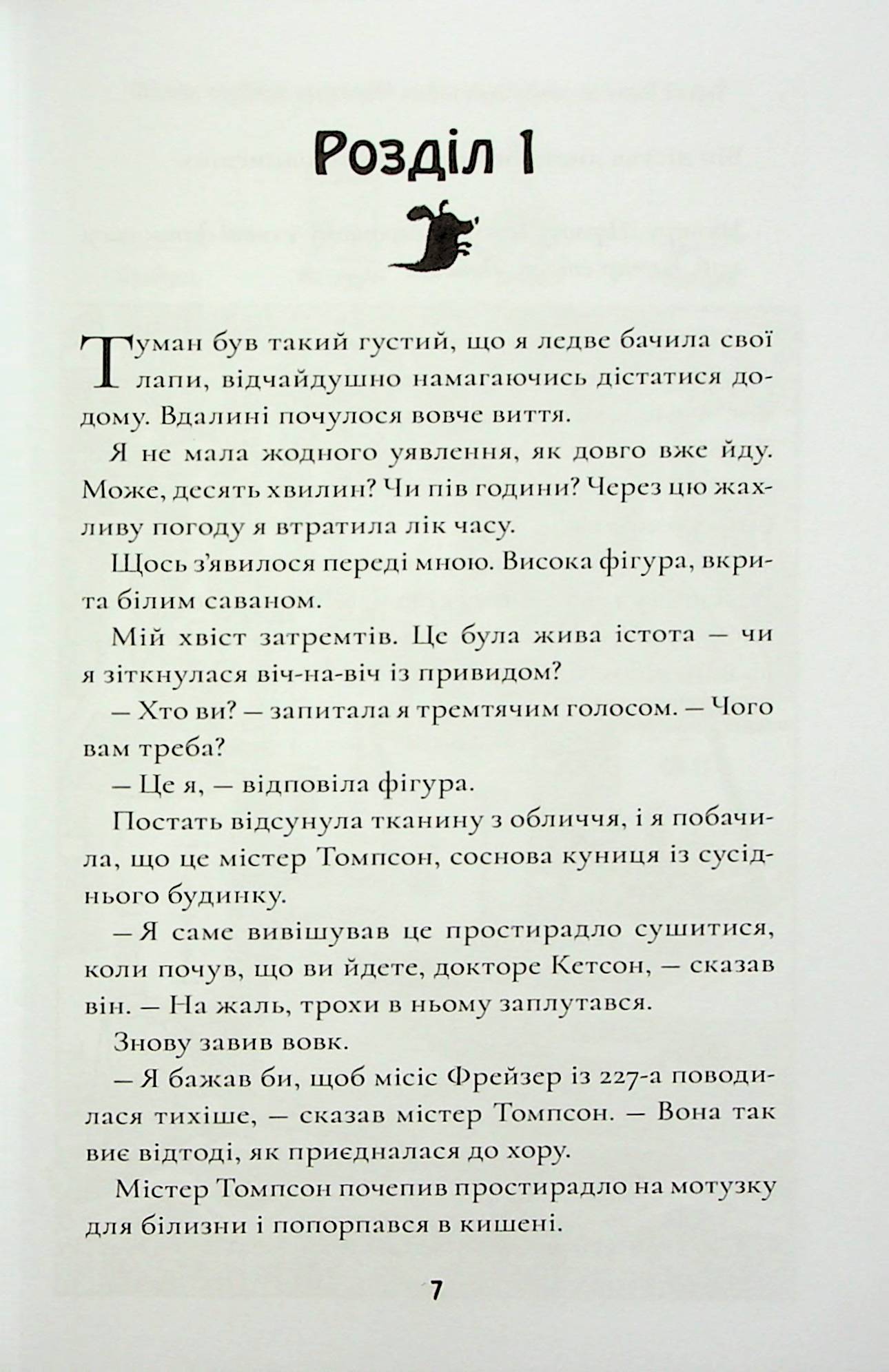 [object Object] «Шерлок Бонз та Справа про замок з привидами. Книга 4», автор Тим Коллинз - фото №3 - миниатюра