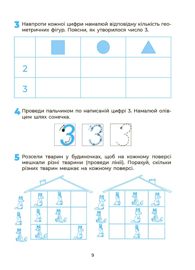 [object Object] «Впевнений старт. Пізнаємо світ математики. Робочий зошит 5-6 років. За оновленим Базовим компонентом», автор Елена Тарасова - фото №3 - миниатюра