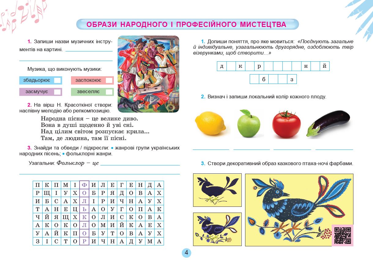 [object Object] «Альбом з мистецтва. 6 клас», авторів Олена Гайдамака, Людмила Щербак, Наталія Лємешева - фото №3 - мініатюра