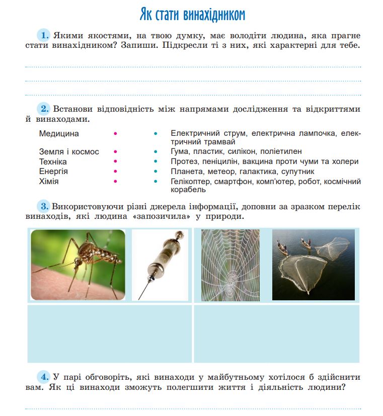 [object Object] «Пізнаємо природу. 5 клас. Робочий зошит та діагностичні роботи », авторов Татьяна Гильберг, Сергей Стократный, Ольга Кулинич - фото №3 - миниатюра