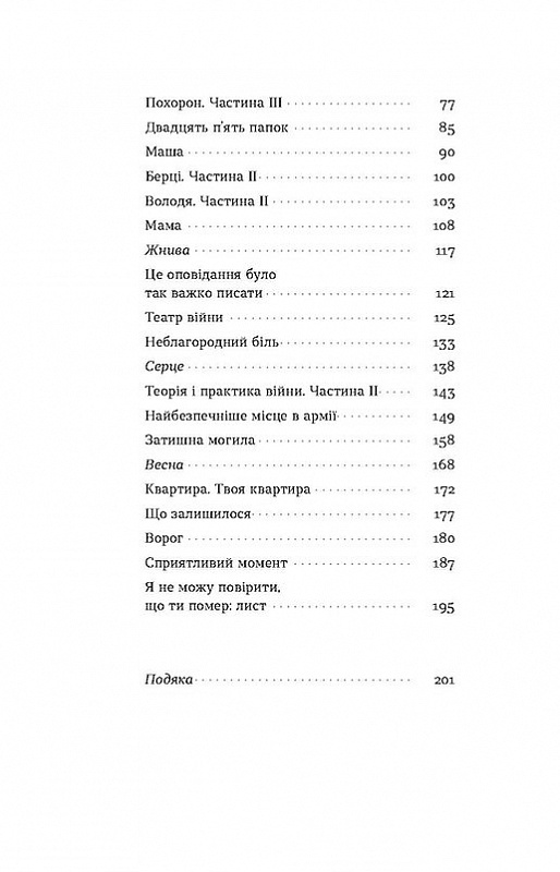 [object Object] «Смерть солдата. Історія, розказана його сестрою», автор Олеся Хромейчук - фото №3 - миниатюра