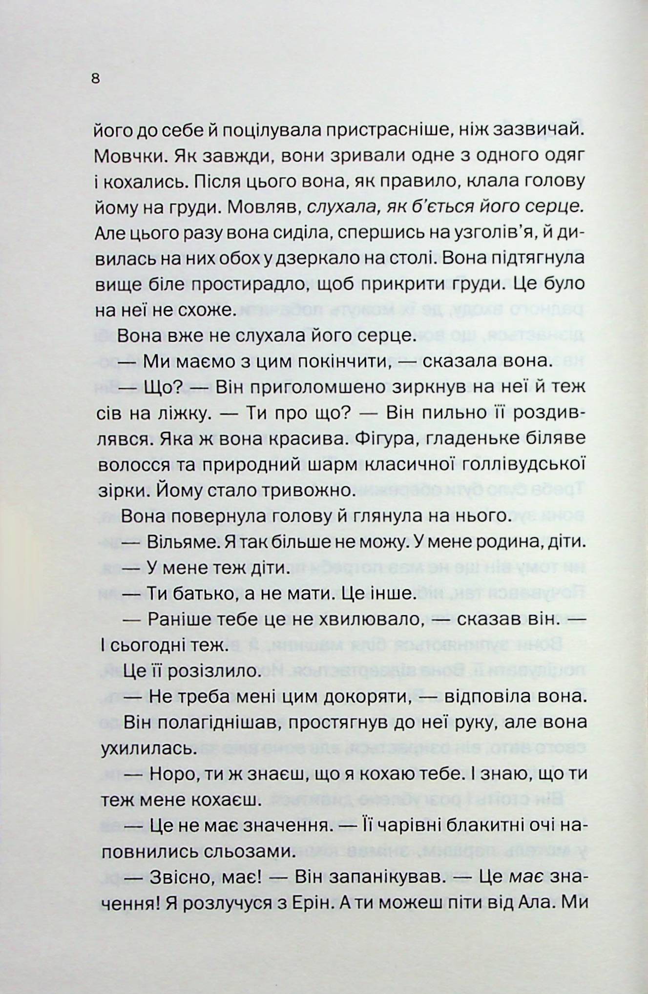 [object Object] «Тут усі брешуть», автор Шарі Лапена - фото №3 - мініатюра