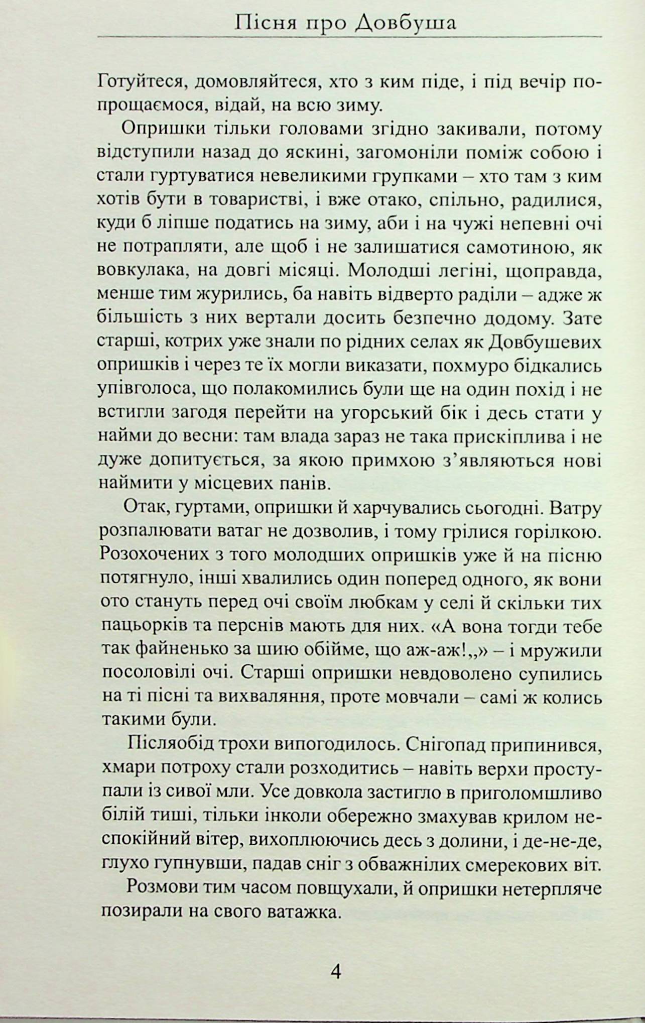 Пісня про Довбуша — фото 4