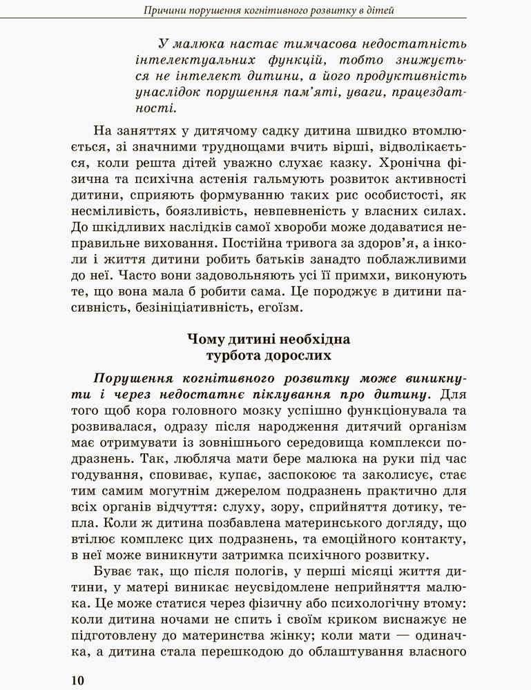 [object Object] «Дитина із труднощами у навчанні», автор Леся Прохоренко - фото №2 - мініатюра