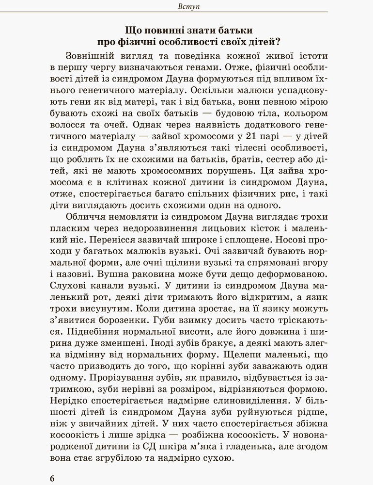 [object Object] «Дитина із синдромом Дауна», автор Олена Чеботарьова - фото №2 - мініатюра