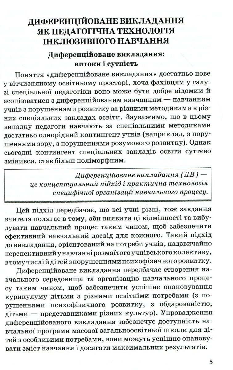 [object Object] «Педагогічні технології інклюзивного навчання», автор Алла Колупаєва - фото №2 - мініатюра