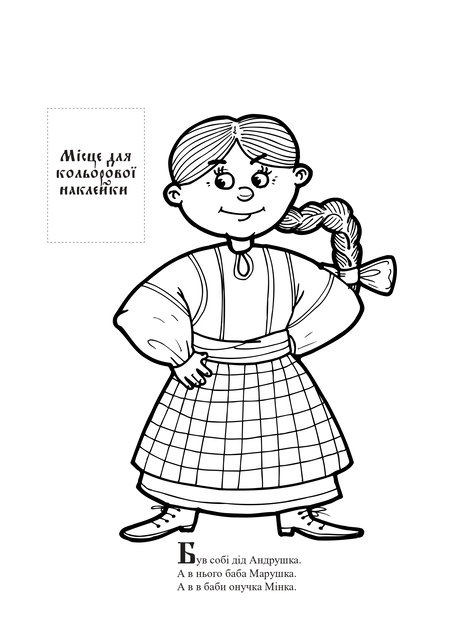 [object Object] «Ріпка. Українська народна казка з наклейками   » - фото №2 - миниатюра