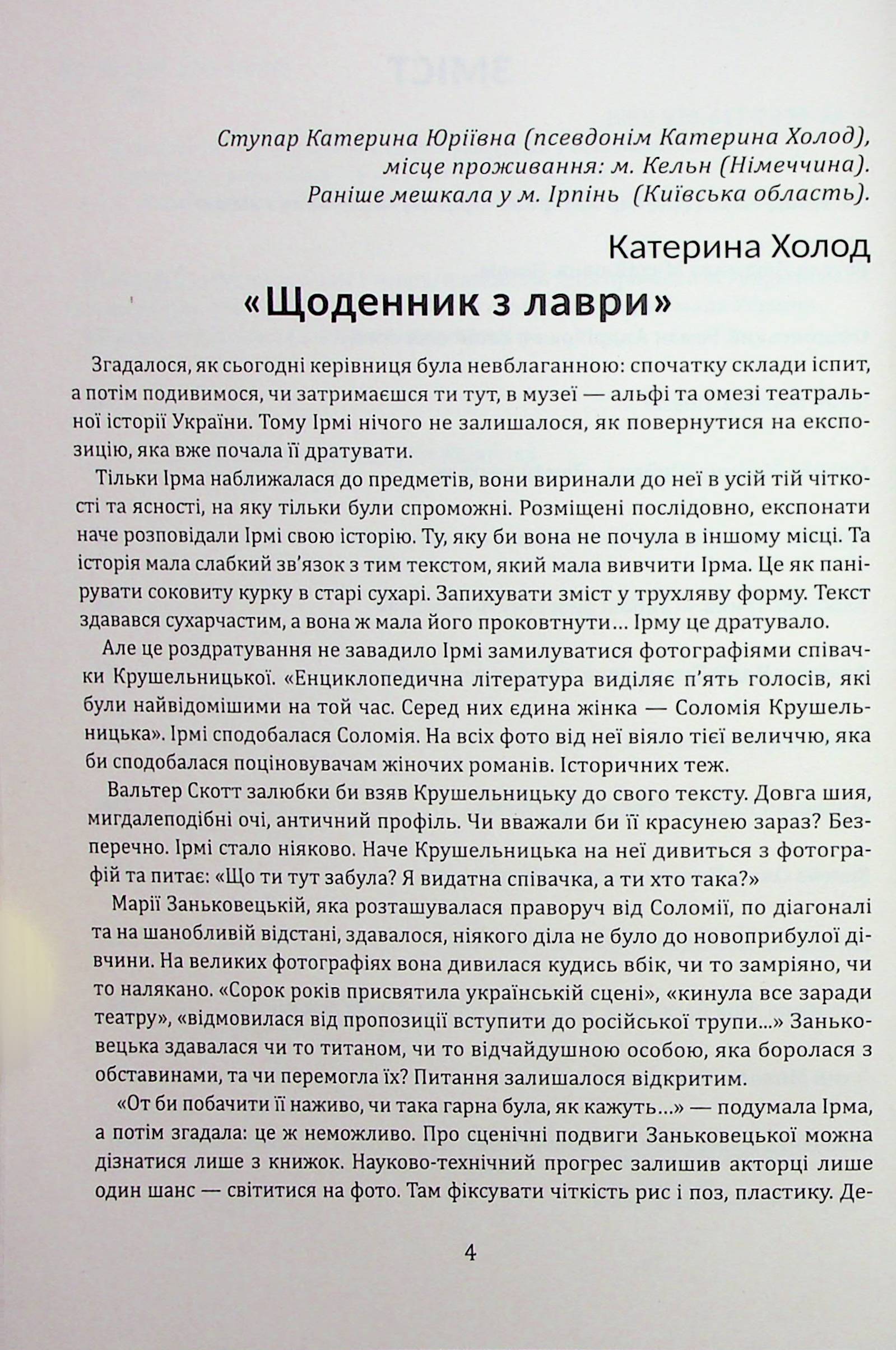 Душа землі – в людському слові — фото 4