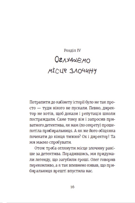 [object Object] «Усі під підозрою», автор Маруся Щербина - фото №2 - миниатюра