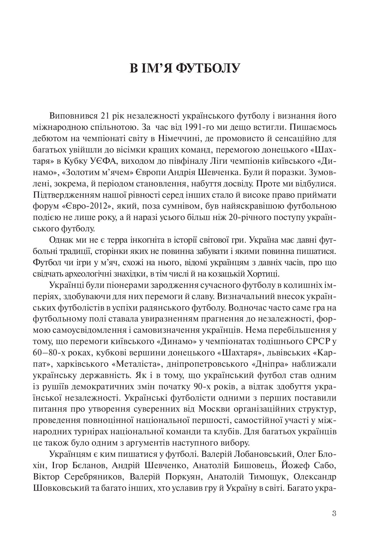 [object Object] «Український мундіаль», автор Юрій Бондар - фото №2 - мініатюра