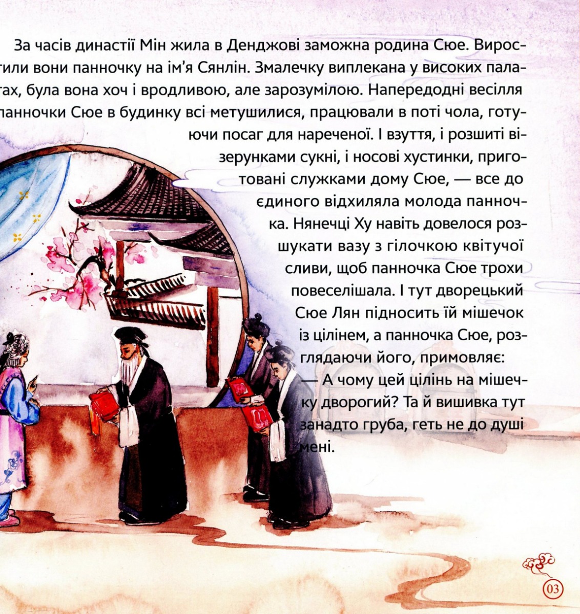 [object Object] «Мішечок із цілінем», автор Тянь Синьсинь - фото №3 - миниатюра