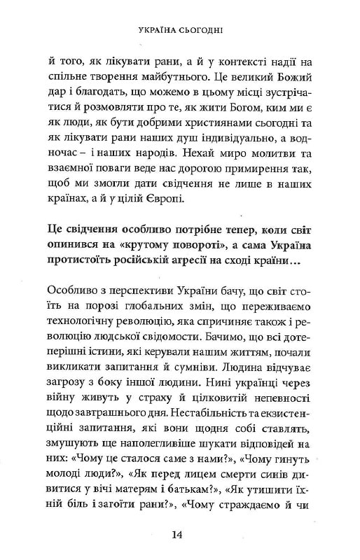 [object Object] «Діялог лікує рани. Блаженніший Святослав Шевчук у розмові з Кшиштофом Томасиком», авторов Кшиштоф Томасик, Святослав Шевчук - фото №3 - миниатюра