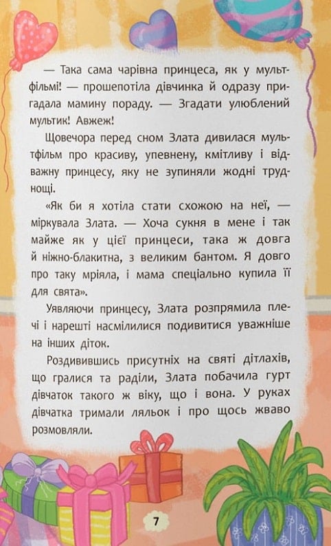 Що робити, якщо ніяково? — фото 5