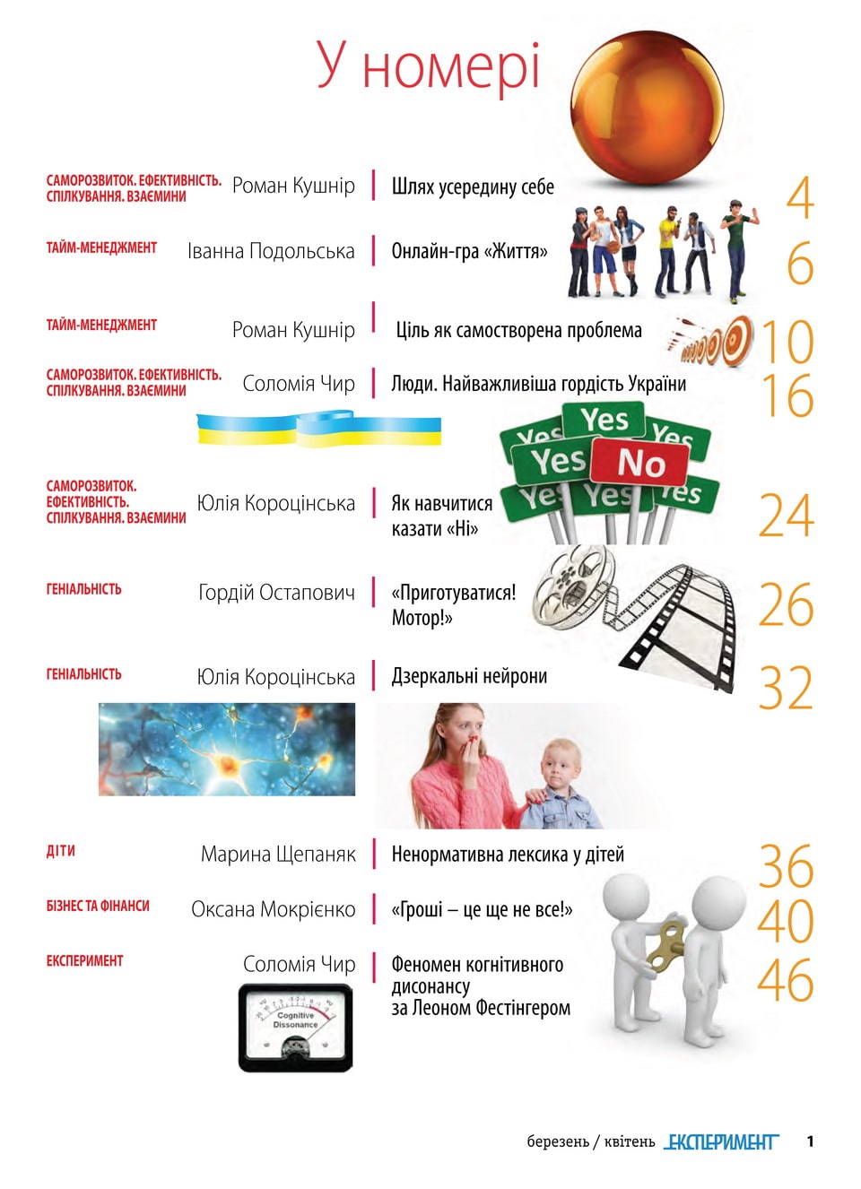 [object Object] «Журнал Експеримент. Випуск №1 (16). Березень-квітень 2017» - фото №2 - мініатюра