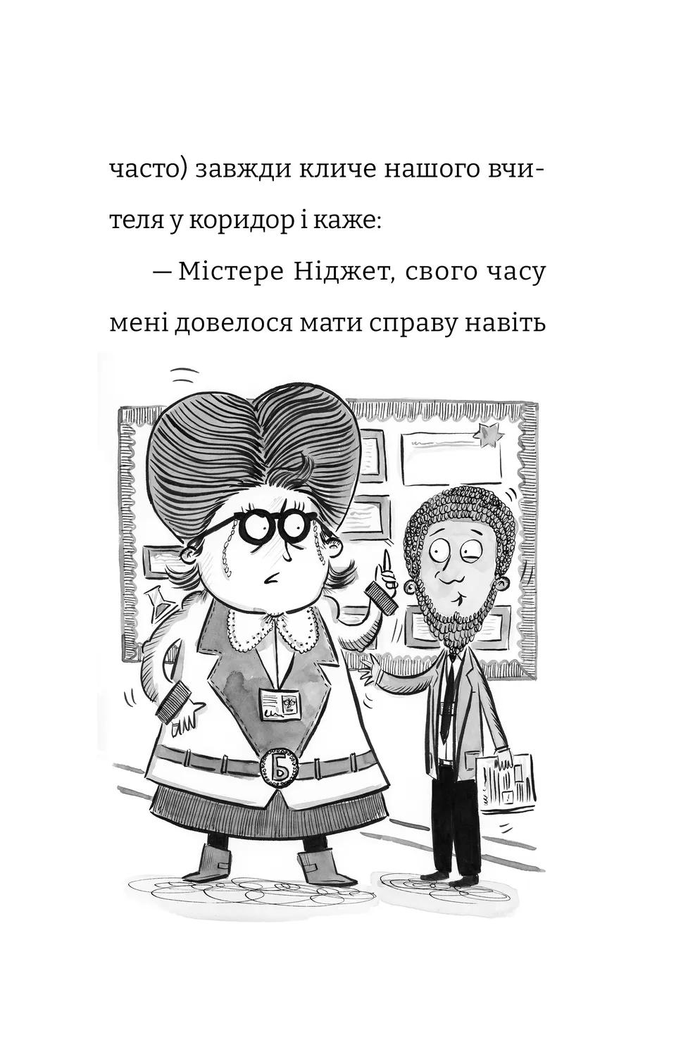Найгірший клас у світі. Книга 5. Цілковитий гармидер! — фото 3