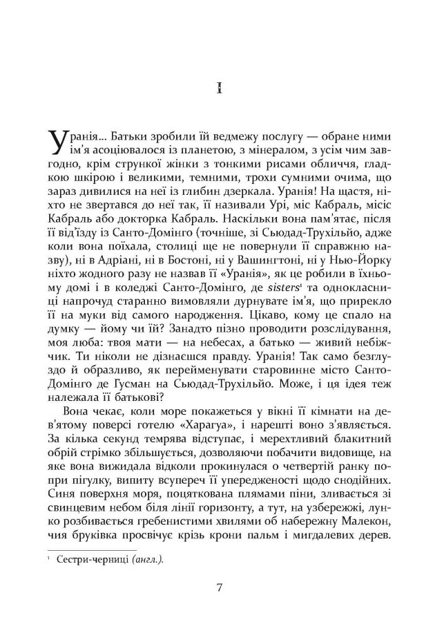 [object Object] «Свято цапа», автор Маріо Варґас Льйоса - фото №3 - мініатюра