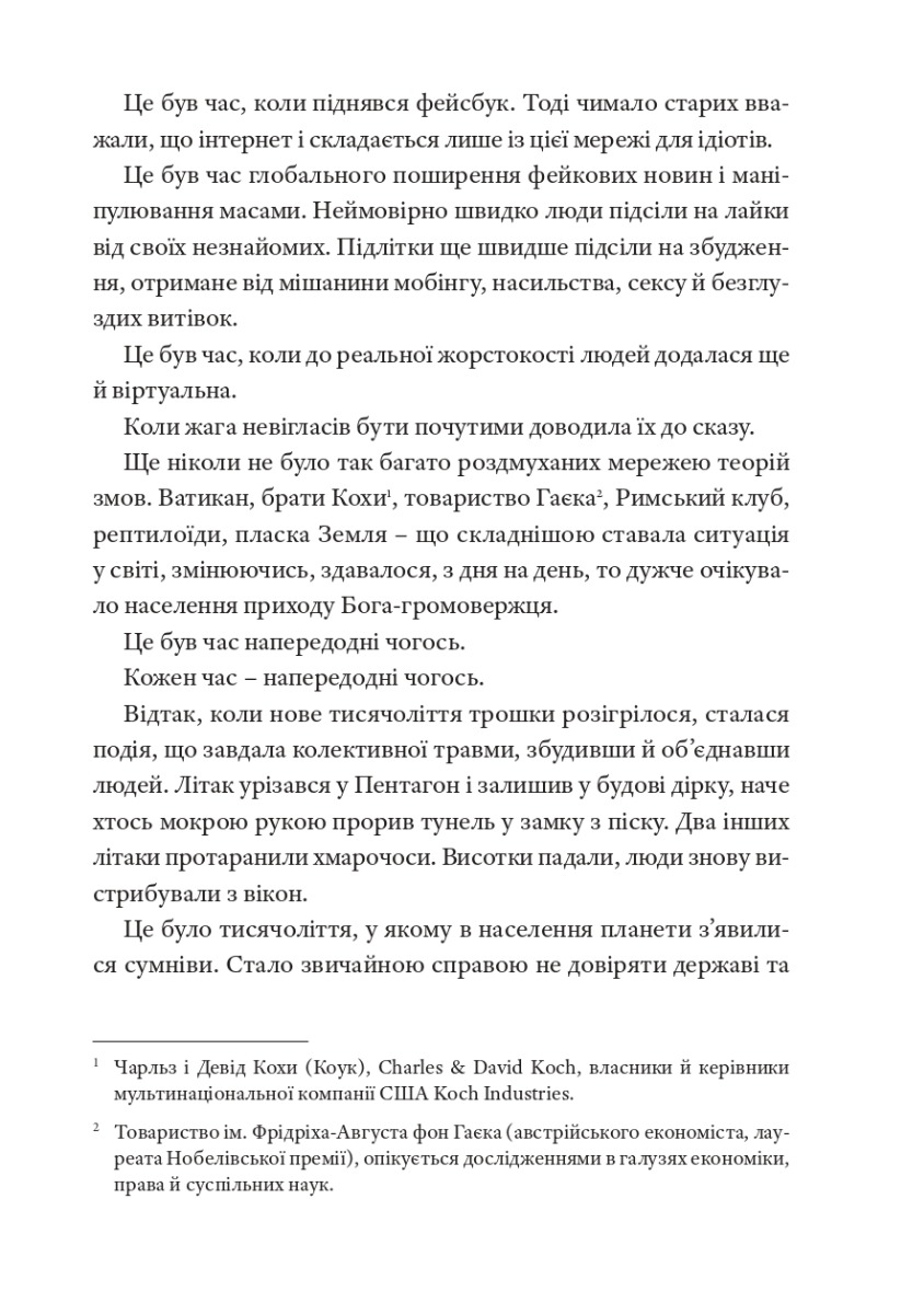 [object Object] «GRM. Мозкотрах», автор Сибілла Берґ - фото №3 - мініатюра