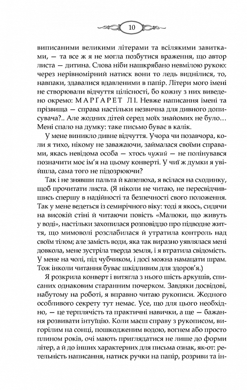[object Object] «Тринадцята казка», автор Діана Сеттерфілд - фото №3 - мініатюра