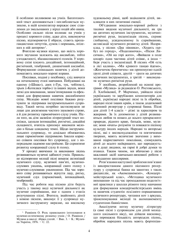 [object Object] «Іди, іди, дощику. Пісні для дітей 1-4 класів у супроводі баяна», автор Олег Бубнов - фото №3 - мініатюра