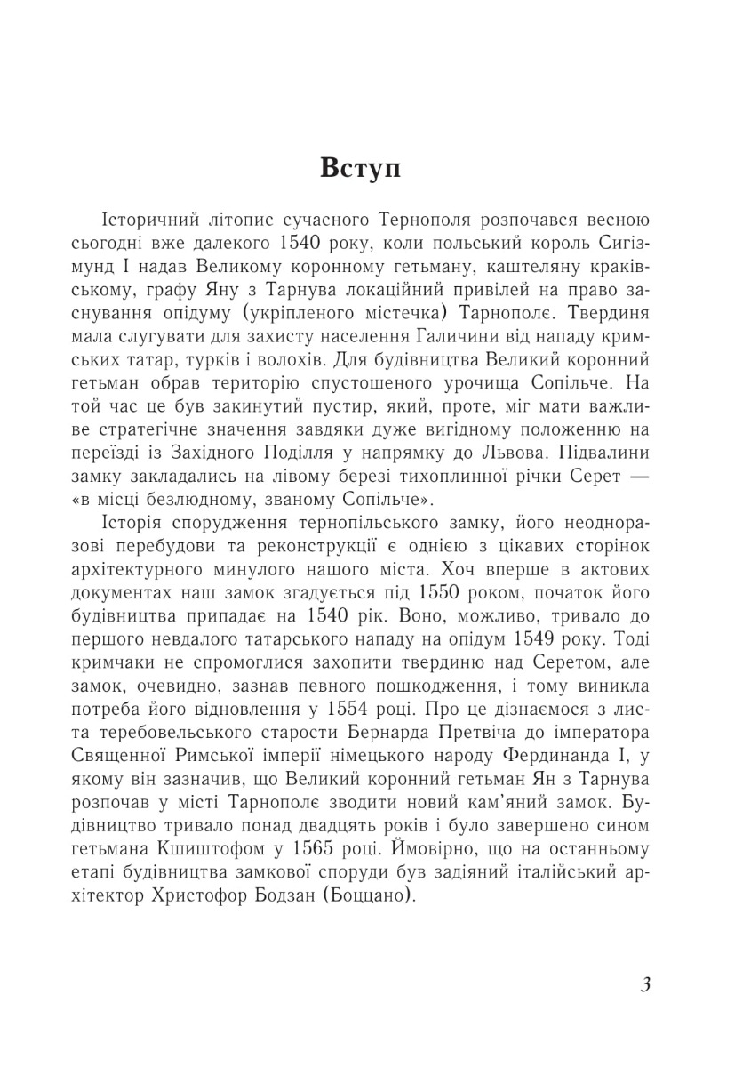 [object Object] «Тернопільський замок», автор Сергій Куницький - фото №3 - мініатюра