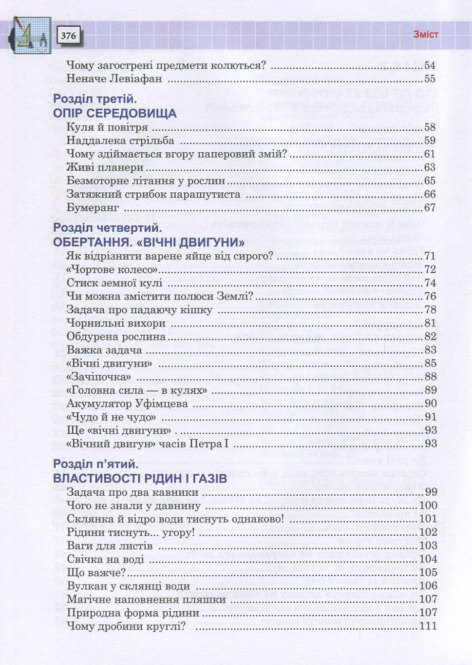 [object Object] «Захоплююча фізика. Книга 1», автор Яков Перельман - фото №3 - миниатюра