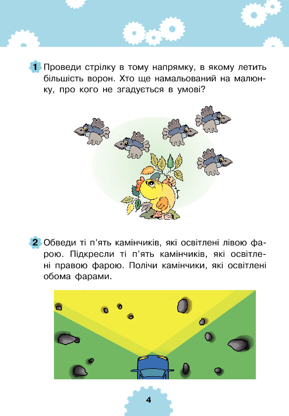 [object Object] «Логіка. 5+», автор Марко Беденко - фото №3 - мініатюра