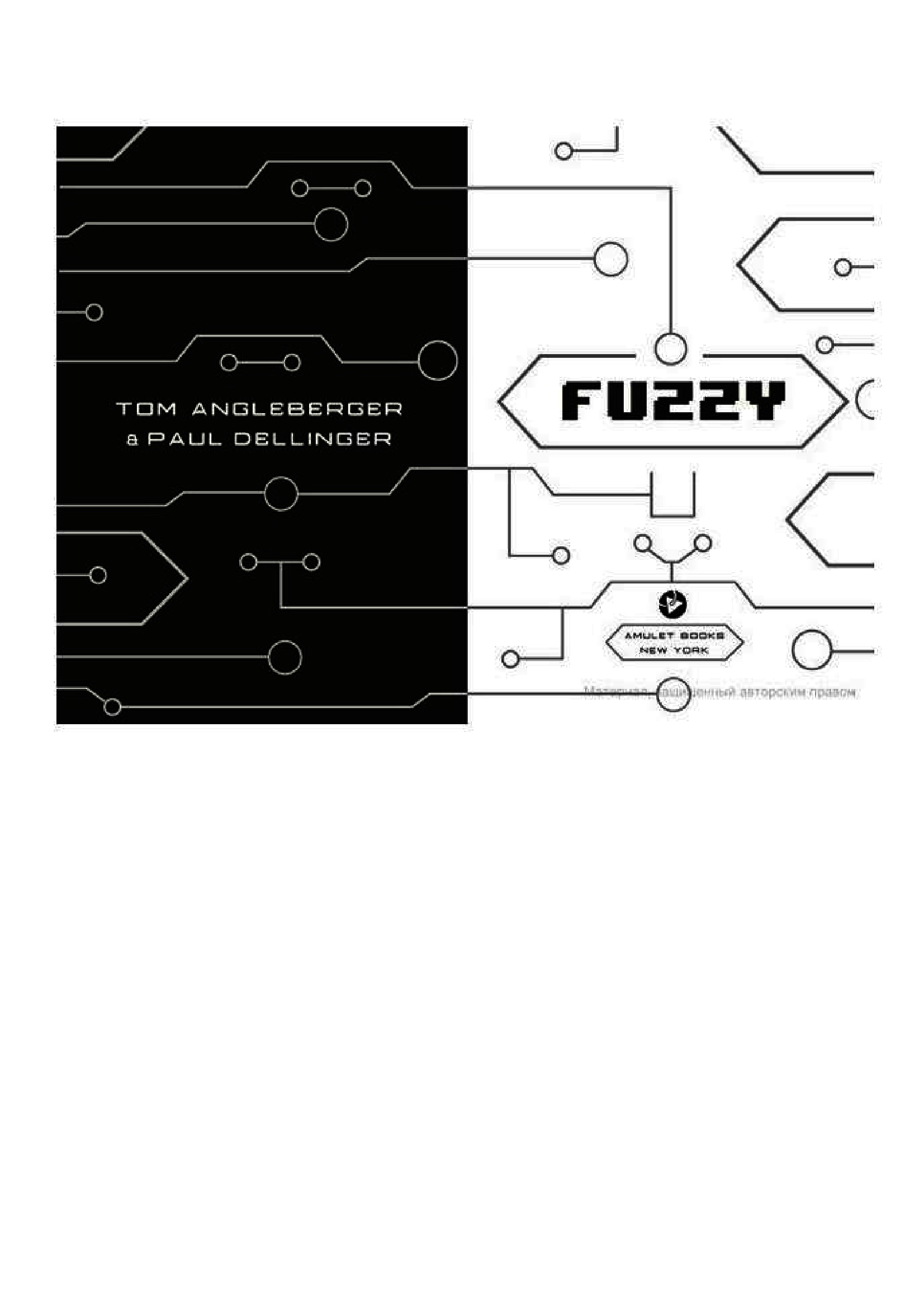 [object Object] «Fuzzy», авторів Пол Деллінгер, Том Англебергер - фото №3 - мініатюра