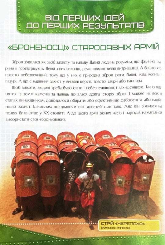 Історія танка — фото 4